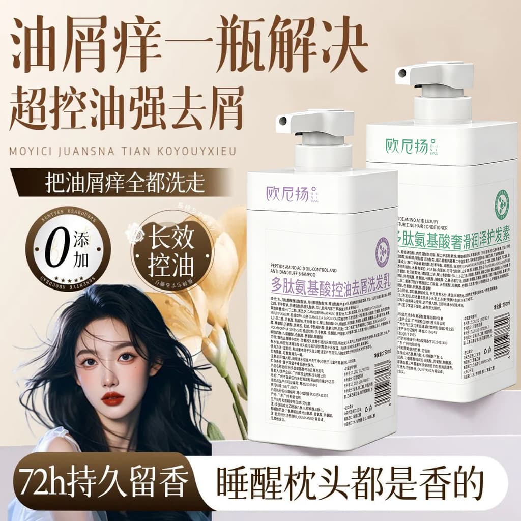 Oniyang Peptídeo Aminoácido Controle de Óleo Shampoo Anticaspa Shampoo Anti-Coceira Fragrância Hidratante Condicionador 