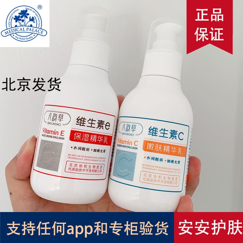 Beijing Bayuncao Vitamina E Vitamina C Leite Essência Hidratante 2 Garrafas