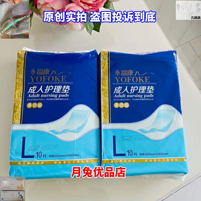Yongfukang almofada de enfermagem para adultos, fralda para bebês, cada soluço, fralda descartável para mulheres, idosos