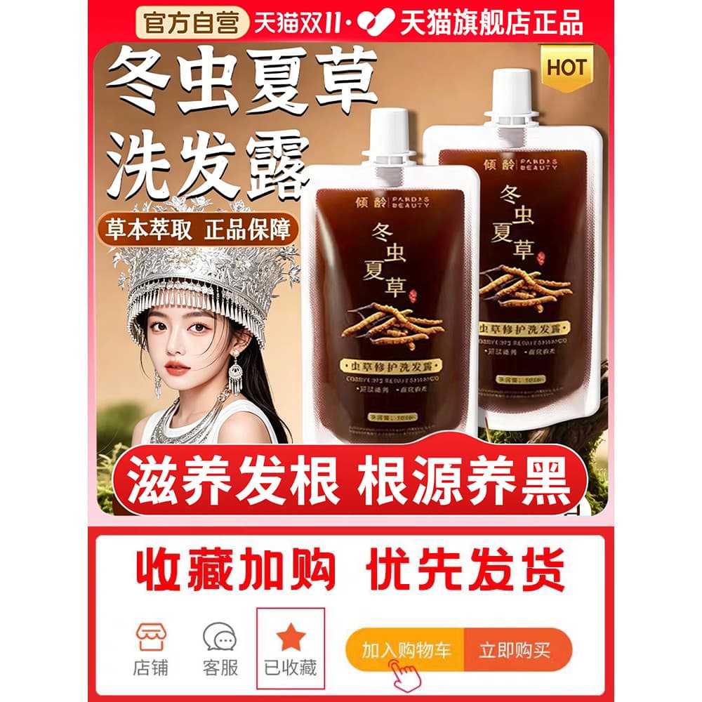 Cordyceps reparação shampoo escurecimento loção de cabelo hidratante Cordyceps shampoo oficial loja principal ervas er