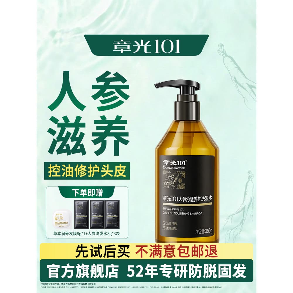 Zhangguang 101 Ginseng shampoo controle de óleo reparação fofa hidratante nutritivo cuidados com o cabelo shampoo oficia