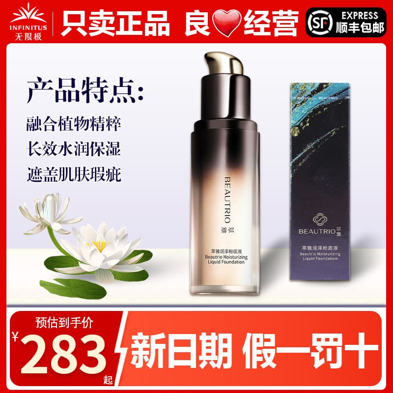 Infinito extremamente elegante maquiagem base líquida hidratante base líquida marfim branco cor Natural 30g