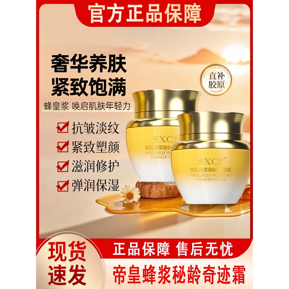 Imperador abelha geléia idade secreta milagre creme beleza real hidratante hidratante anti-rugas creme firmador anti-ofi