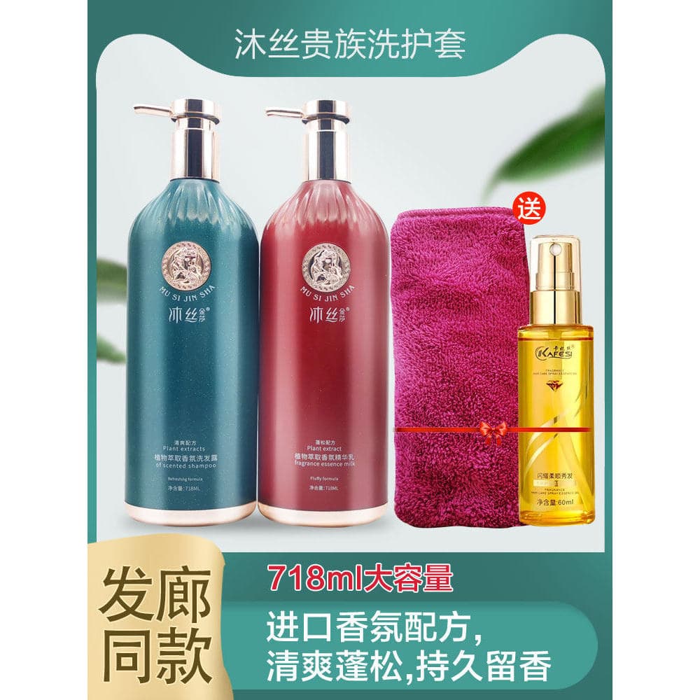 Musi Jinsha Extrato Botânico Fragrância Shampoo Condicionador Fragrância Fragrância de Longa Duração Hidratante Macio An