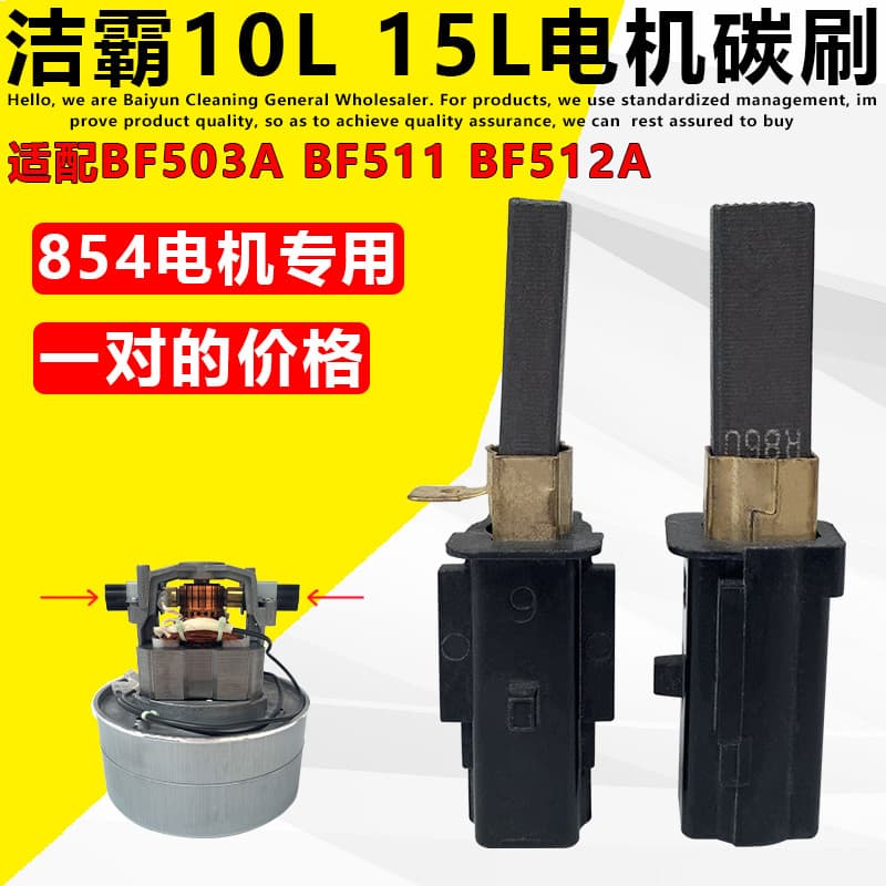 Jieba Jiamei motor de aspirador de pó, escova de carbono, acessórios BF511, motor de aspirador de pó, escova elétrica 22