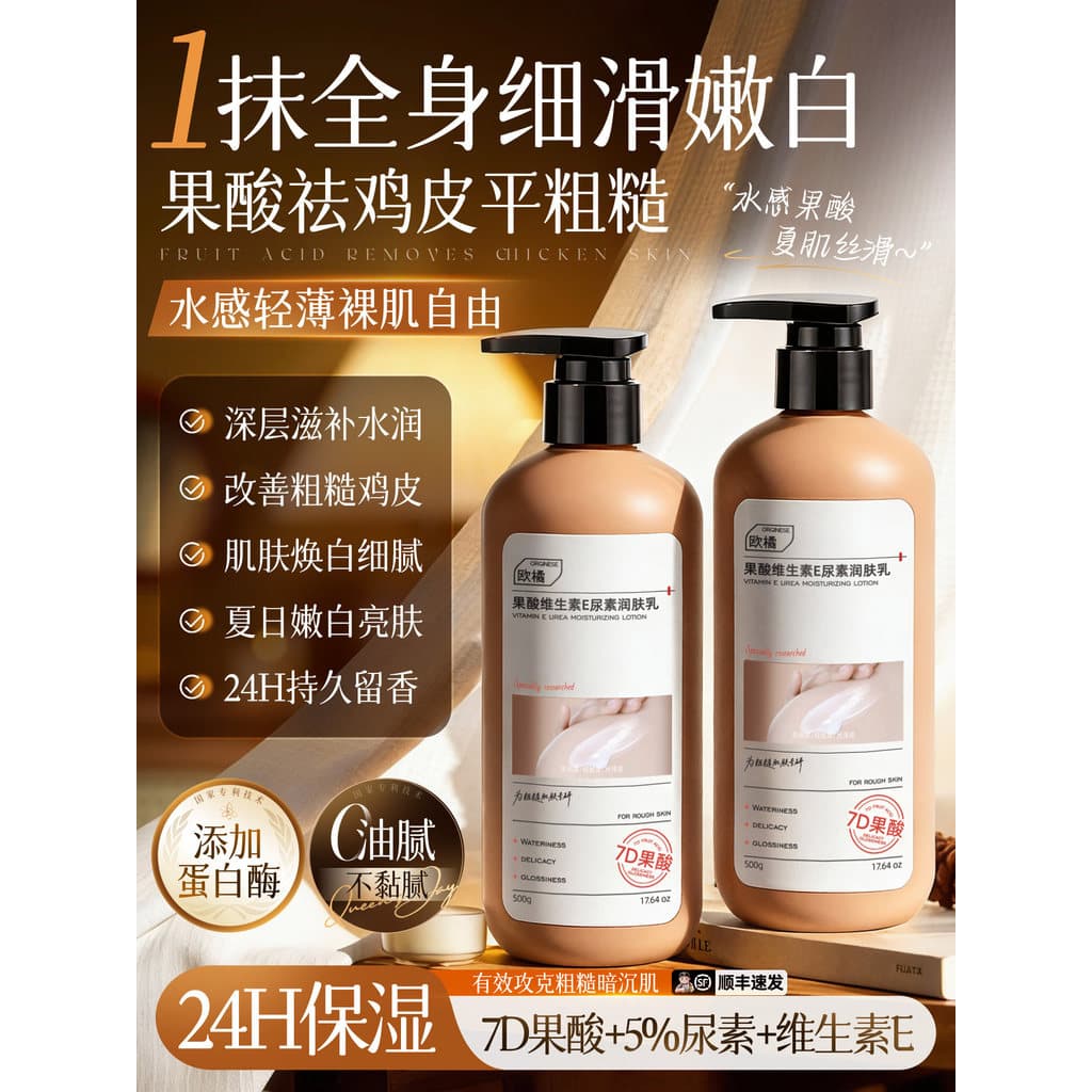 Ouju fruta ácido loção corporal Peeling ureia vitamina E hidratante pele seca refrescante hidratante coceira hidratante 