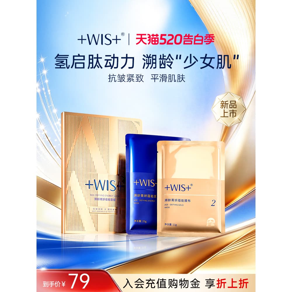 WIS rastreamento idade Jingyan máscara de energia 1 conjunto anti-rugas endurecimento hidratante anti-envelhecimento pro