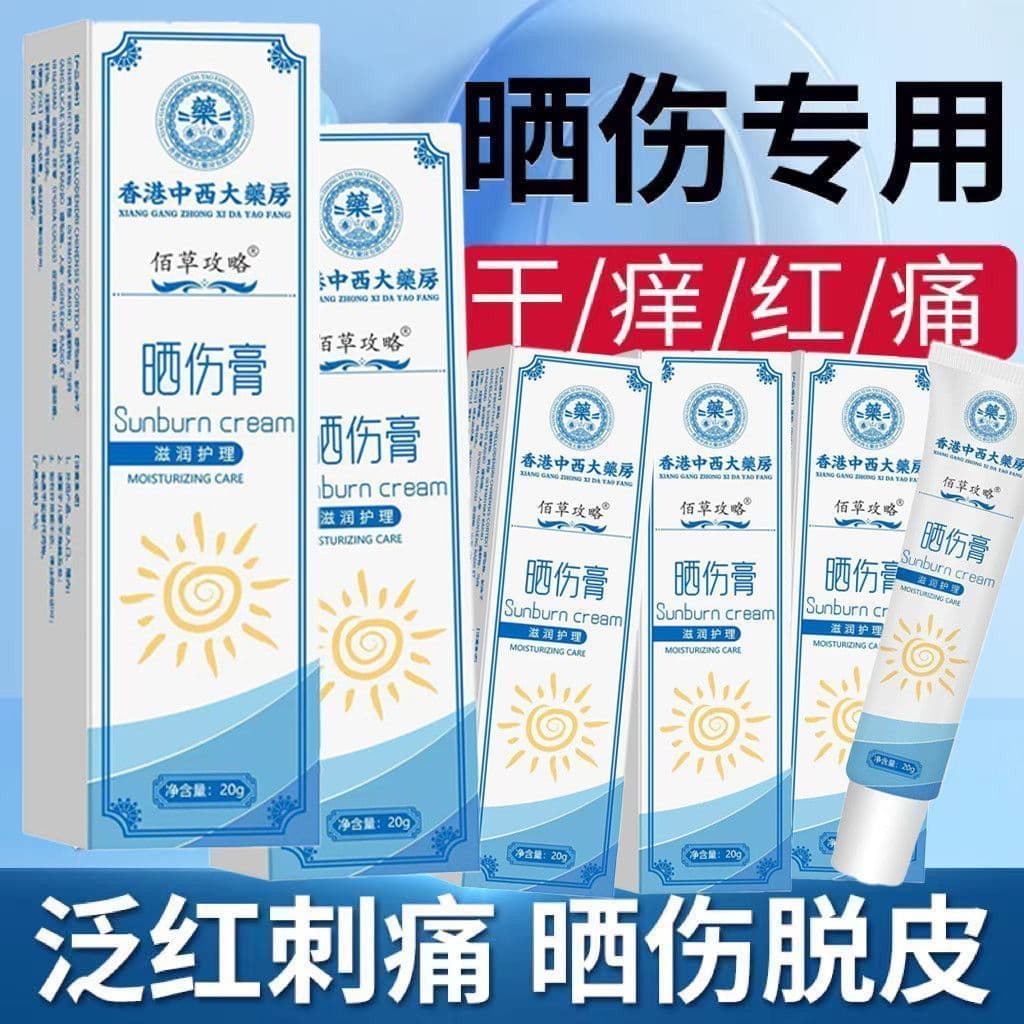 Creme solar marca genuína após reparação solar pele queimaduras solares queimaduras solares vermelhidão protetor solar h