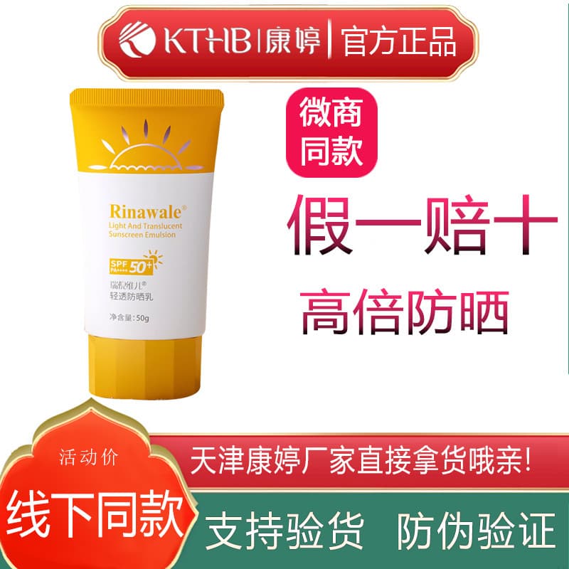 Ru Ni Weier Loção Protetor Solar Transparente Leve 50gSPF50+Kangting Oficial Genuíno Contador Protetor Solar Loção Não-L