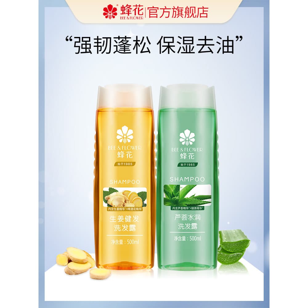Abelha flor genuíno Silicone-livre shampoo refrescante desengordurante hidratante macio hidratante Hops Aloe Vera shampo