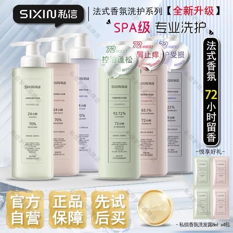 SiXiN Mensagem Privada Fragrância Shampoo Lavagem Corporal Fragrância de Longa Duração Hidratante Anticaspa Controle de 
