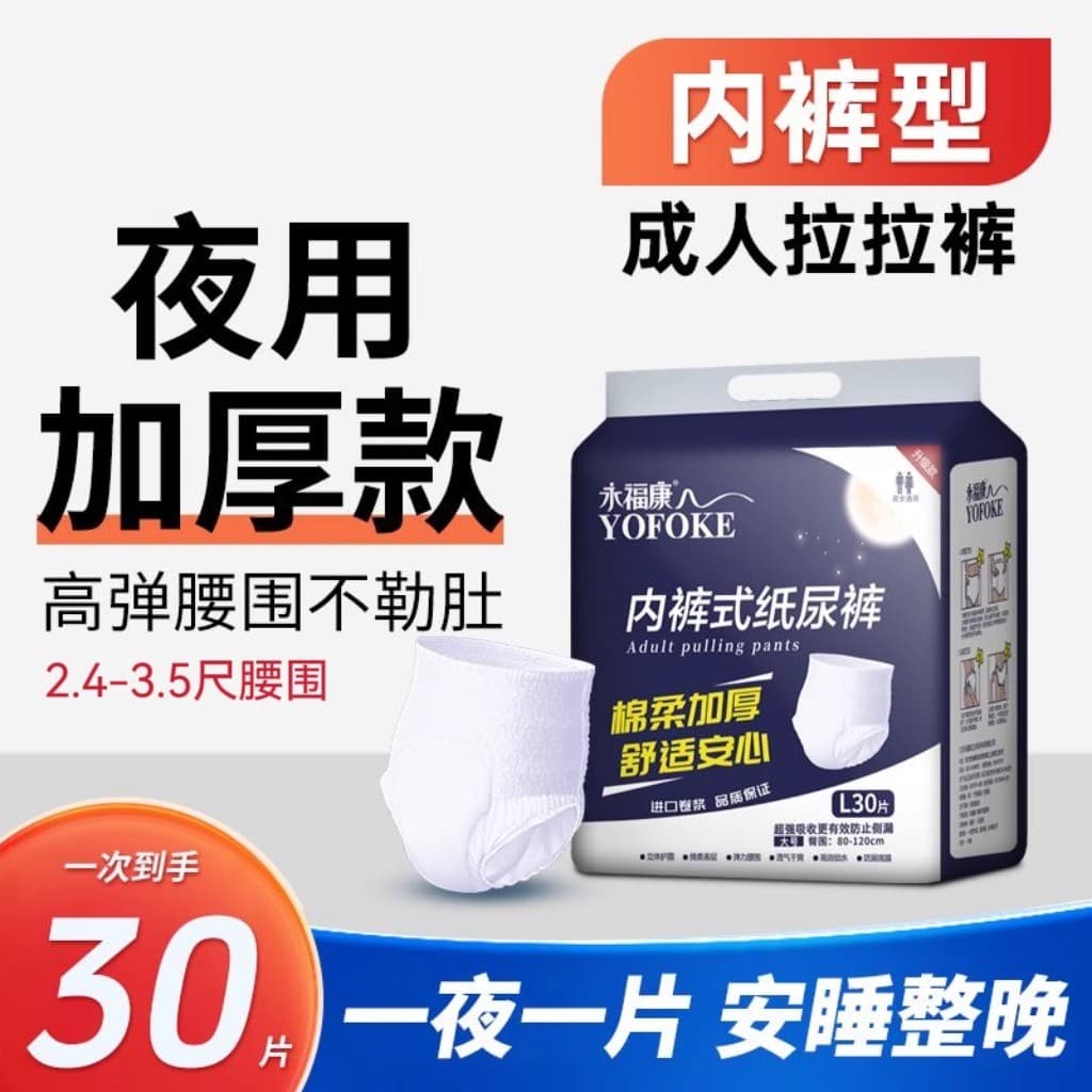 Yongfukang calças Pull-up para adultos, 360 graus, à prova de vazamento, uso noturno, fraldas espessadas, fraldas unisse