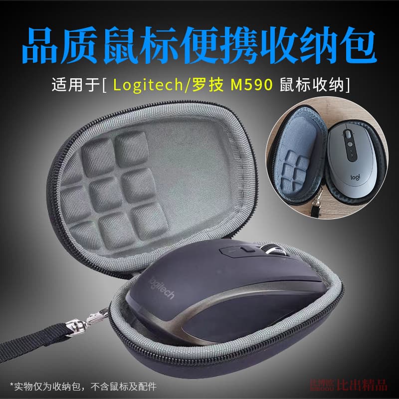 Adequado para Logitech M590 silencioso sem fio Bluetooth mouse saco de armazenamento M558 caixa de mouse portátil caso p