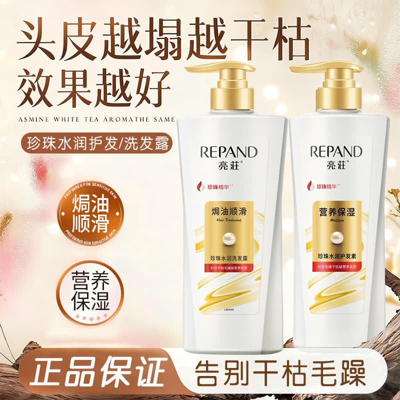 Shampoo brilhante óleo cozido suave pérola hidratante shampoo acampamento hidratante condicionador conjunto Anti-secagem