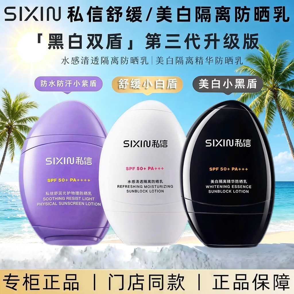 Loção protetora solar branqueadora de mensagem privada SPF50 + PA++++ Protetor solar de alta potência à prova d'água à p