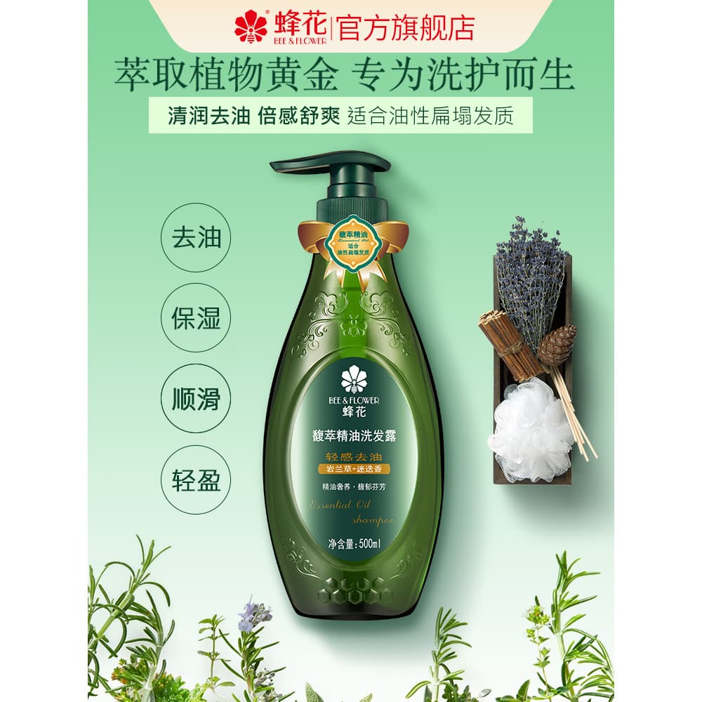 Abelha flor genuíno Fucui óleo essencial shampoo hidratante desengordurante shampoo Silicone-livre luz hidratante suave 