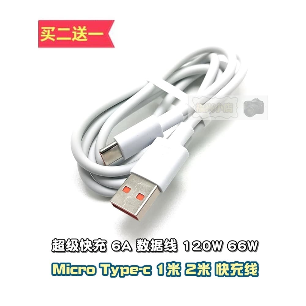 Android MICRO Type-c 6A Flash Charge Cabo de dados para celular Tablet Cabo de extensão de 2 m Super 66W 120w Tablet de 