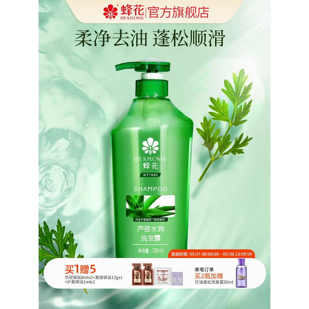 Abelha flor Silicone-livre shampoo calmante hidratante desengordurante Aloe Vera chá verde essência masculino feminino f
