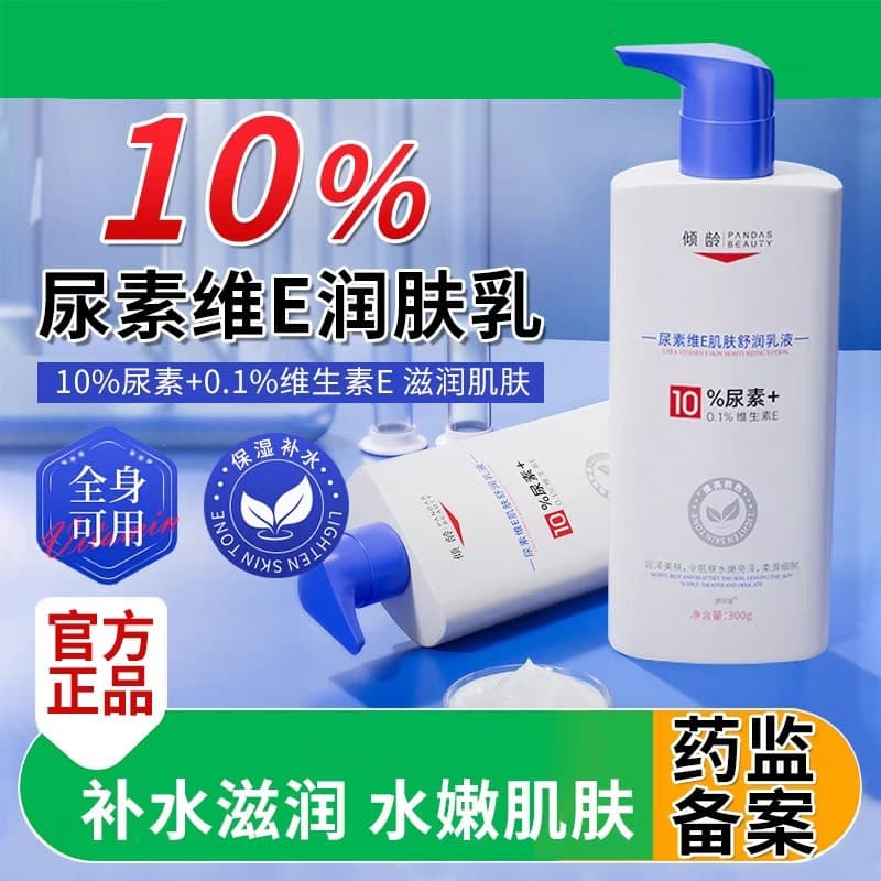 10% Loção Corporal Uréia Verão Hidratante Hidratante Hidratante Pele 100% Vitamina e Loção Hidratante v Oficial
