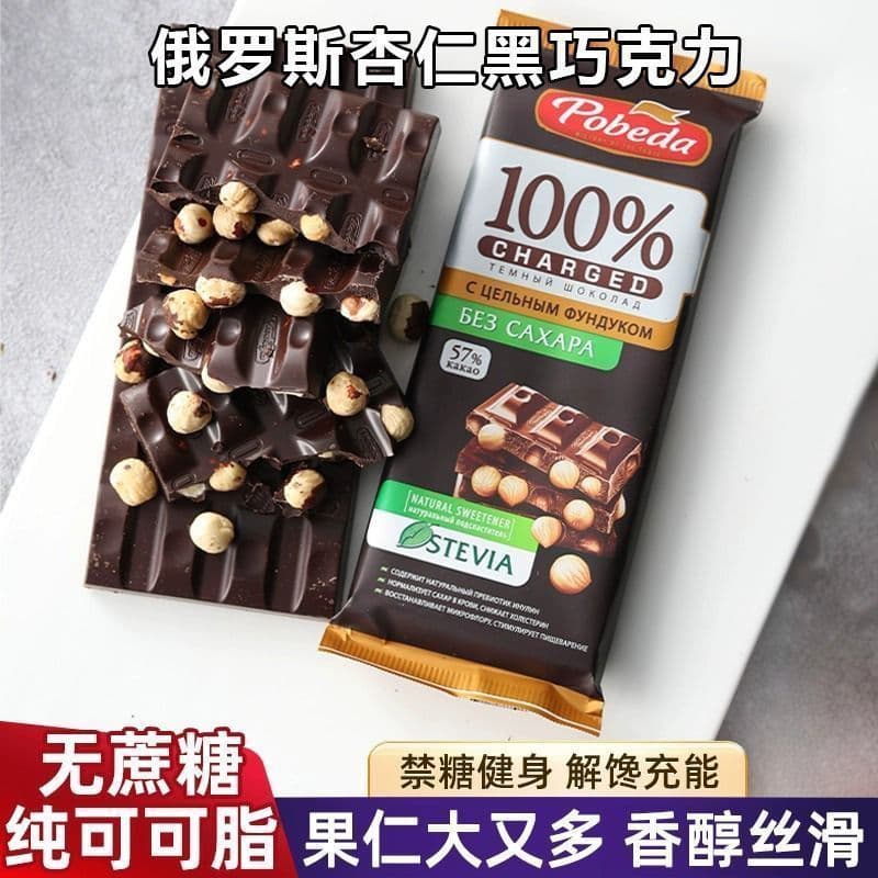 Rússia importado sem cana Chocolate amargo manteiga de cacau puro avelã inteira amêndoa cheia de nozes lanches de loja s