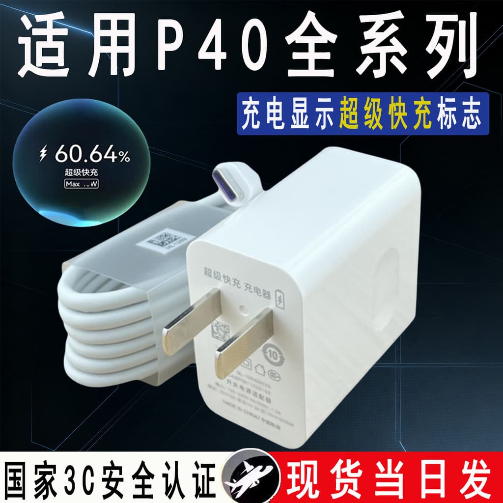 Adequado para Huawei p40pro + carregador Carga Super rápida P40 Flash Charge Cabo de dados para celular 5A Carga rápida 