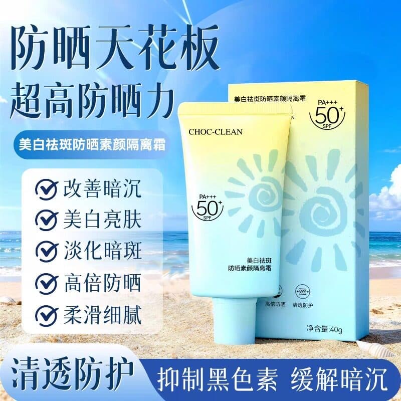 [Protetor solar para viagem] Protetor solar clareador FPS50 + Anti-ultravioleta respirável protetor solar de alta potênc