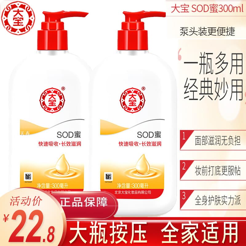 Dabao sod Honey 300ml Loção Corporal Hidratante Creme Hidratante Loção Masculina Produtos de Cuidados Corporais Rosto Fe