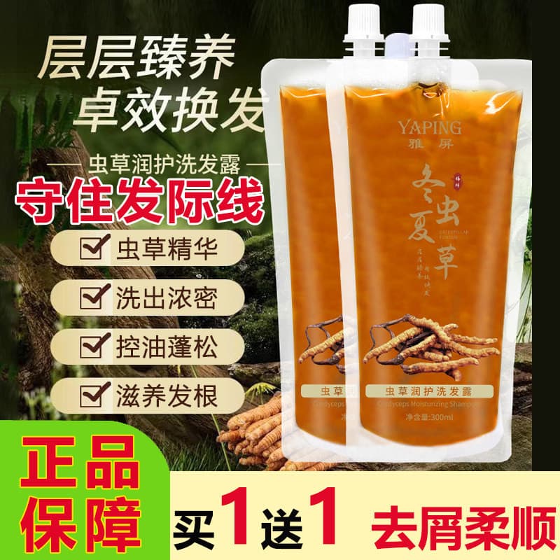 Genuíno Yaping Cordyceps Sinensis Shampoo Hidratante Planta de Ervas Reparação Suave Controle de Óleo Shampoo Anticaspa 