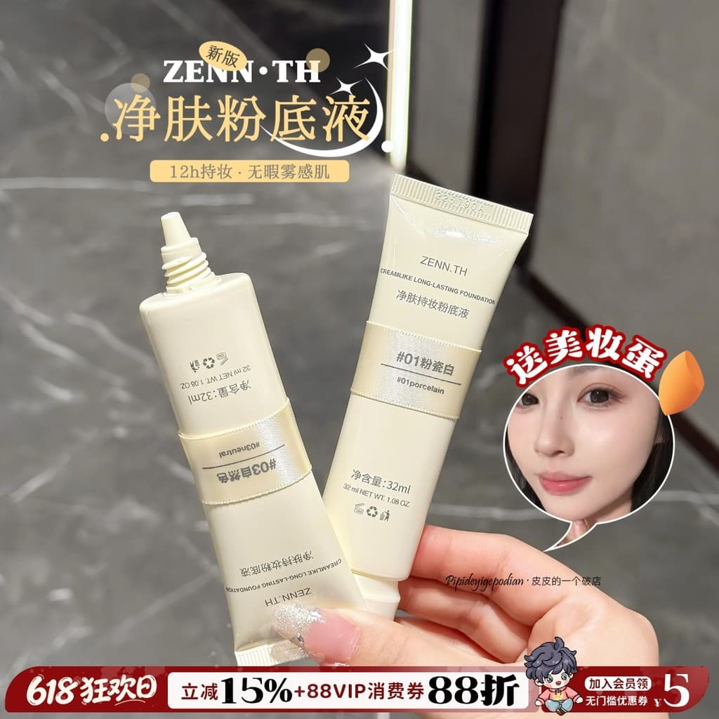 Maquiagem Base Nude Feel 2.0|Zenn.th Base Líquida Purificante Pele Segurando Maquiagem Corretivo Pele Seca Pele Oleosa I