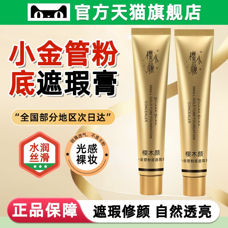 Sakuragi Yan tubo dourado base líquida corretivo manchas faciais marcas de Acne capa base líquida loja principal oficial