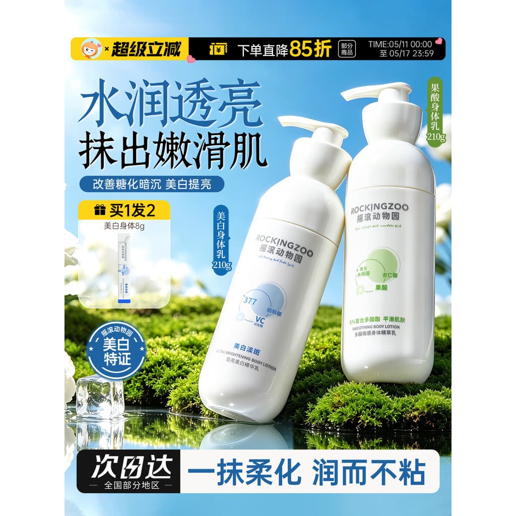 Rock Zoo Fruit Ácido Clareador Loção Corporal Esfoliante Hidratante Hidratante Homens Mulheres Hidratante Corpo Inteiro 