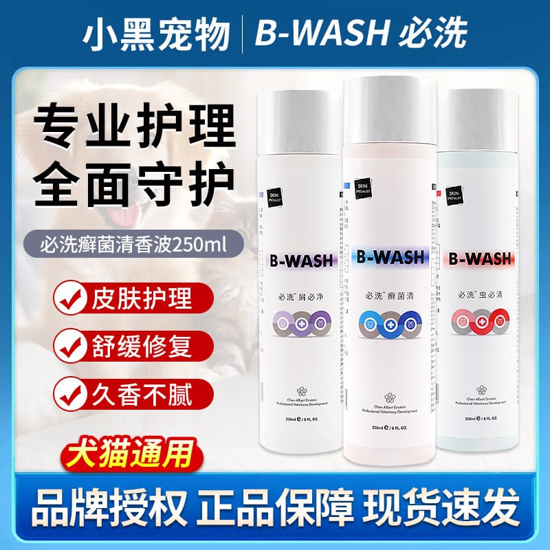 Shampoo para animais de estimação indispensável, shampoo para limpeza de bactérias, 250ml, ácaros, pseudobactérias, fung