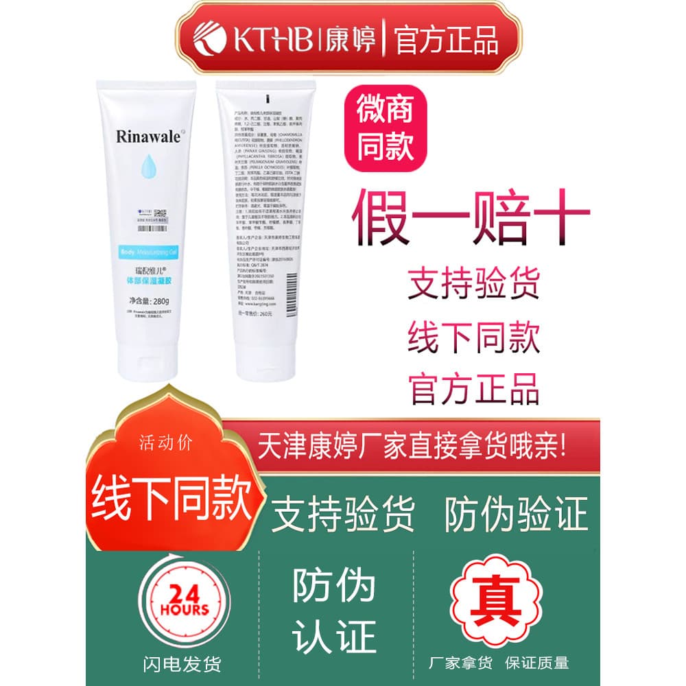 Ru Ni Weier Gel Hidratante Corporal 280g Gel Corporal Hidratante Reparador Kangting Site Oficial Contador Produto Genuín