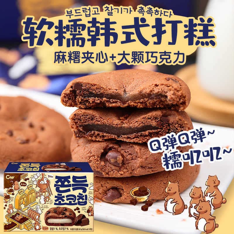 Lanches importados da Coreia CW Qingyou Bolo Sanduíche Sabor Chocolate Mochi Arroz Glutinoso Lanches Qingyou Pastelaria 