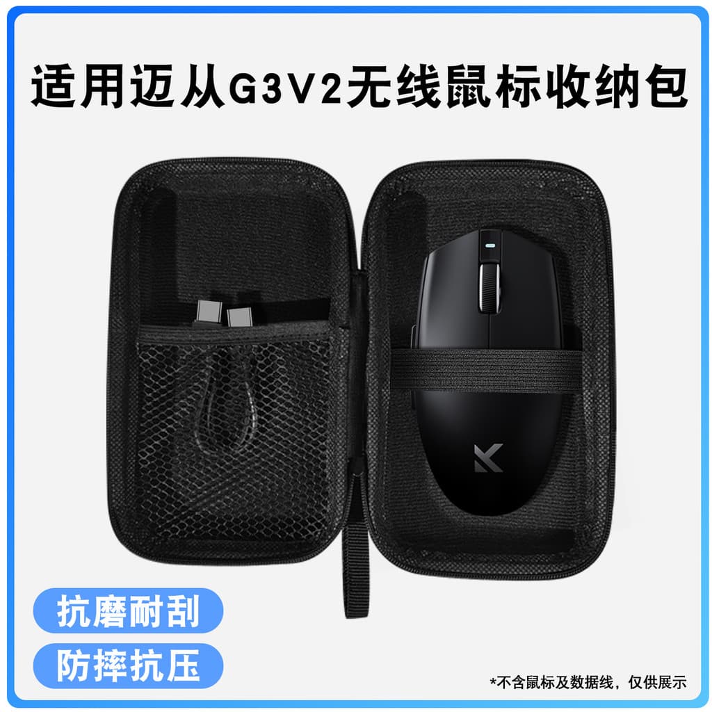 Adequado para MCHOSE de G3 V2 Bolsa de armazenamento de mouse sem fio Escritório de jogos Caixa de proteção de mouse de 