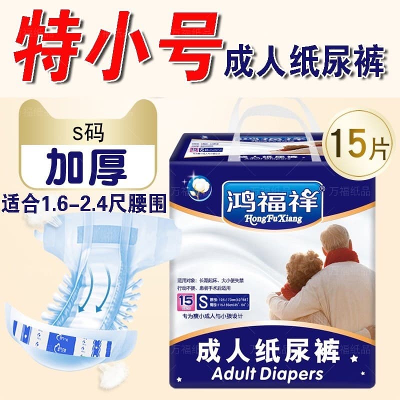 Hongfuxiang Fraldas para adultos Tamanho S Fraldas descartáveis para jovens com redução de fraquezas para idosos