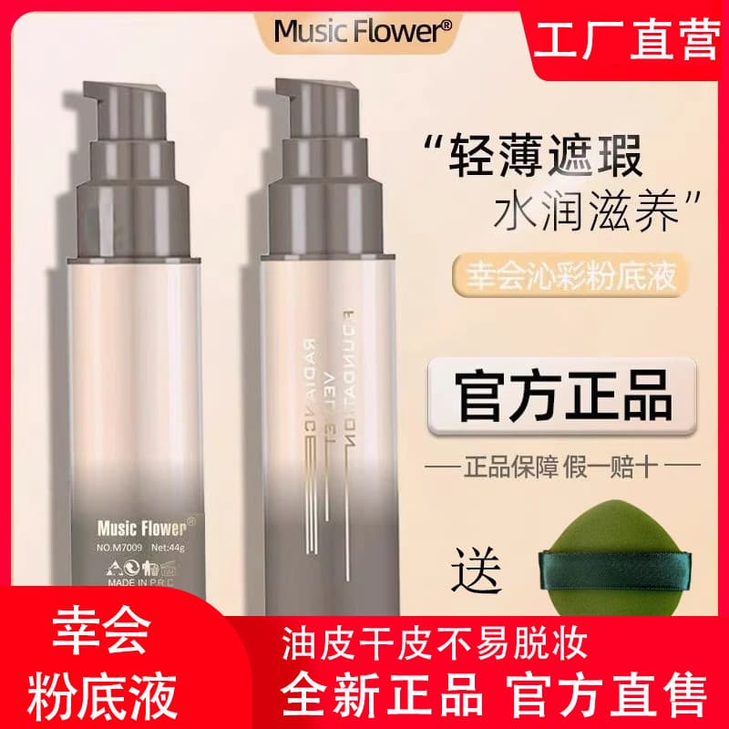 Xinghui base líquida leve fina maquiagem de longa duração não tira corretivo de maquiagem hidratante serviço de controle