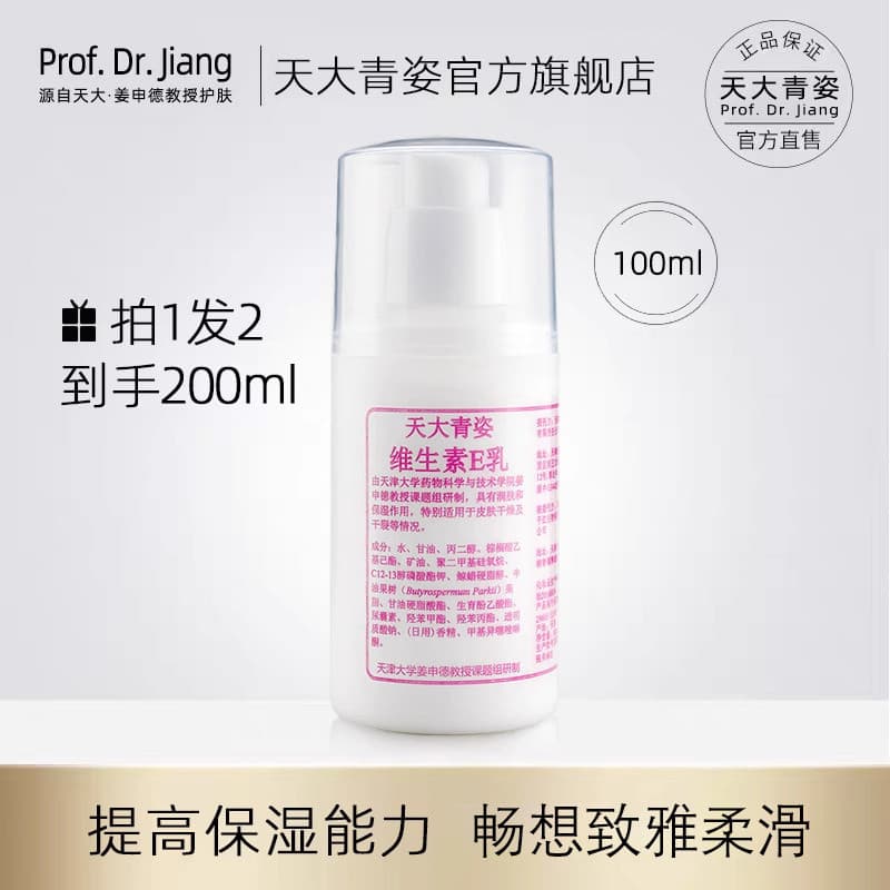 Tianda Qingzi Vitamina e Loção Corporal Creme Hidratante Homens Mulheres Produtos Domésticos Hidratante Hidratante