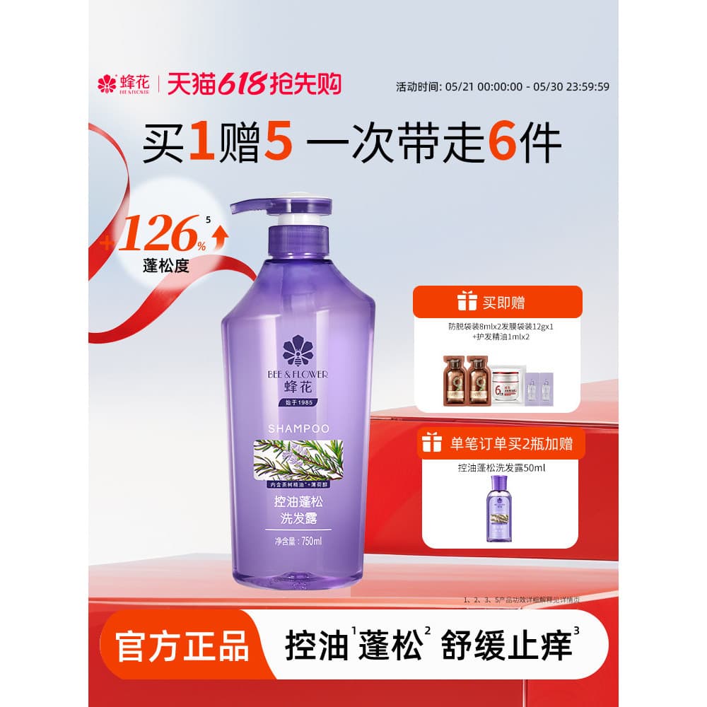 Abelha shampoo controle de óleo fofo calmante Anti-coceira macio elegante hidratante refrescante não seco shampoo mascul