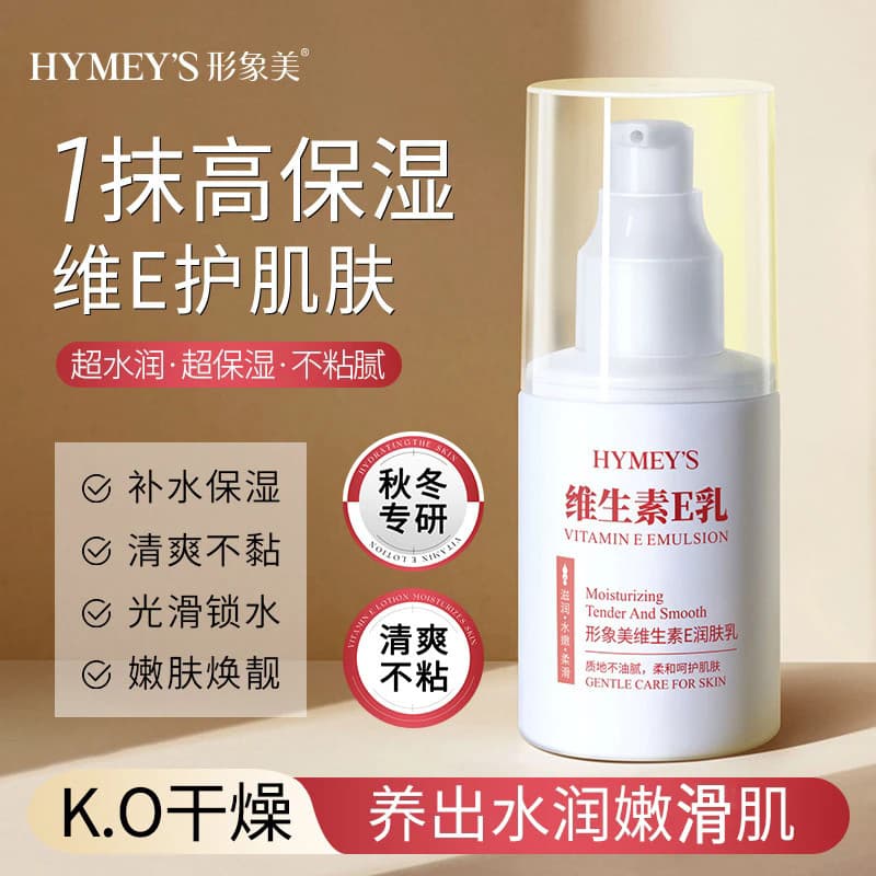 [Pat 1 Shot 4] Image Beauty Vitamina E Loção Hidratante Hidratante Hidratante Suave Loção Corporal Outono Inverno Produt