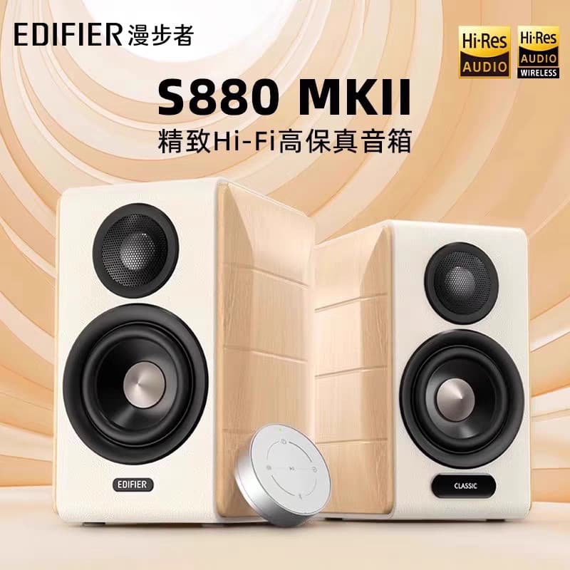 Edifier/Edifier S880 MKII Desktop Computador Áudio HiFi Desktop Alto-falante Bluetooth de alta qualidade de som