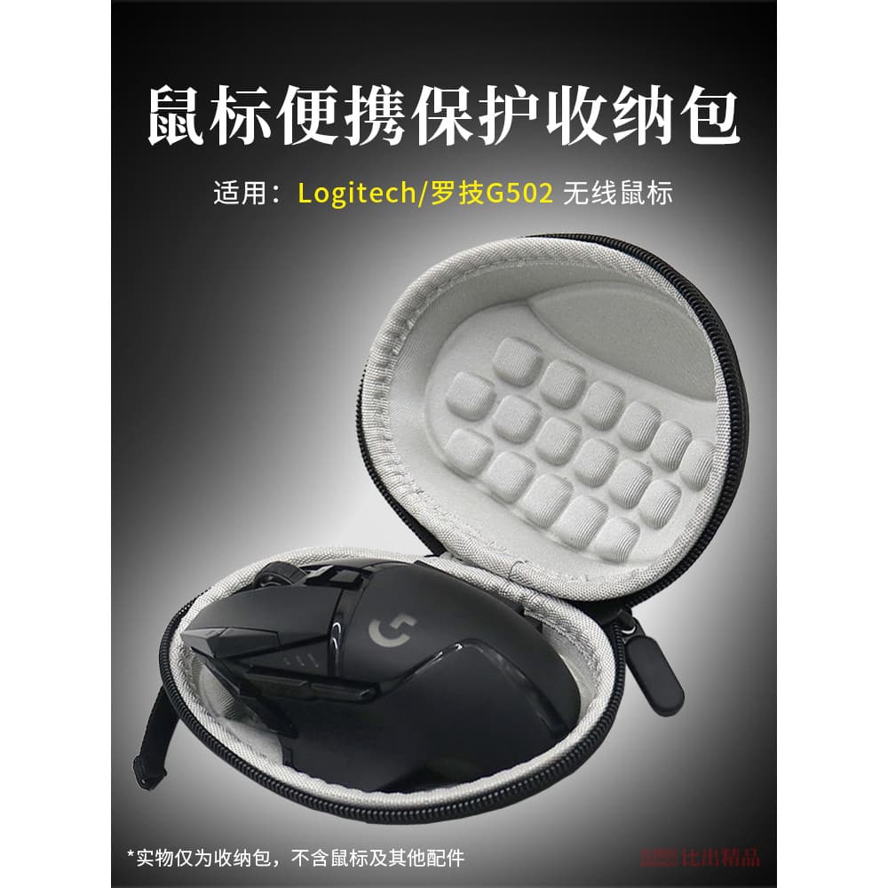 Adequado para Logitech G502 Bolsa de armazenamento de mouse sem fio Capa protetora Genesis Mouse Box Resistente à compre