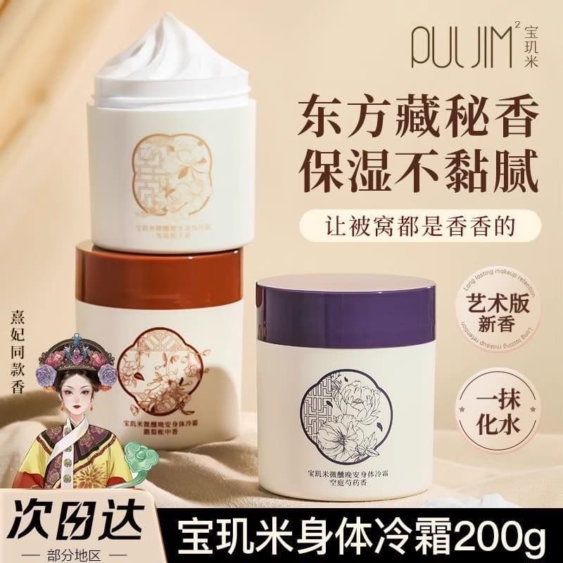 Baoyingmi creme frio corporal versão artística 200g loção corporal hidratante dupla 100g hidratante fragrância de longa 