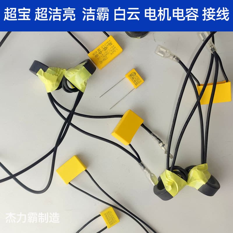 Baiyun Jieba BF501 Aspirador de pó Absorvedor de água Acessórios Capacitor BF502 Jiamei BF585 Aspirador de pó Capacitor 