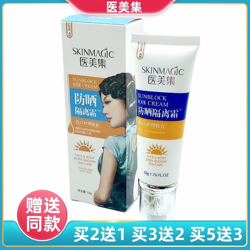Coleção de beleza médica protetor solar creme cuidados com feridas pomada protetor solar creme rosto anti-ultravioleta e