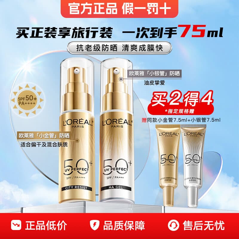 L'Oreal Pequeno Tubo Dourado Protetor Solar Creme Loção Protetor Solar de Alta Potência Creme Protetor Solar Ao Ar Livre