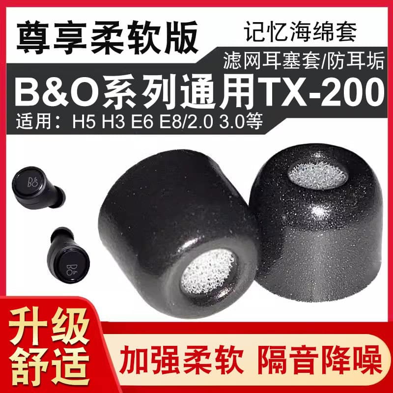 B & o Fone de ouvido Bluetooth Capa de fone de ouvido de espuma de memória bo h3/h5/e4/e6/e8 Plugue de fone de ouvido em