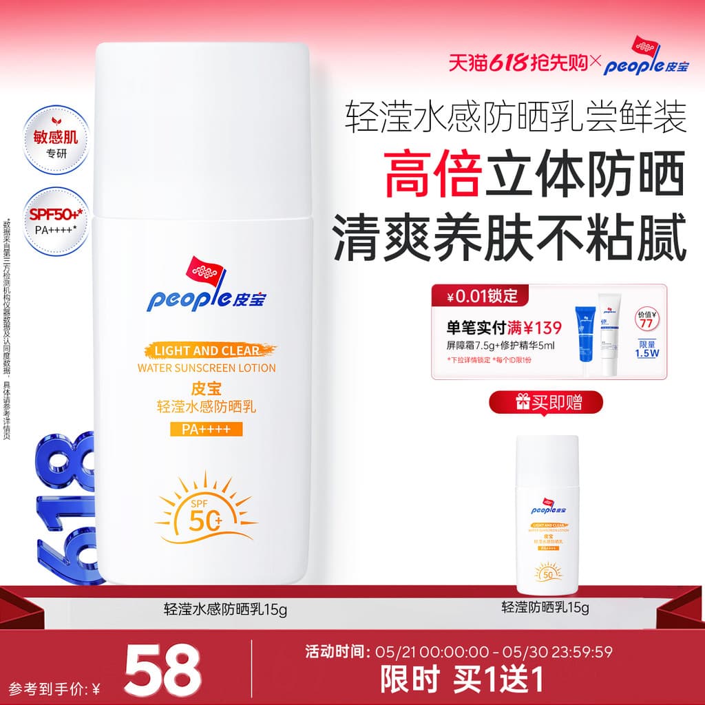 [Novos produtos Taste Fresh] Loção protetora solar aquosa Pippo Light 15g Protetor solar Facial de alta potência Nutrir 