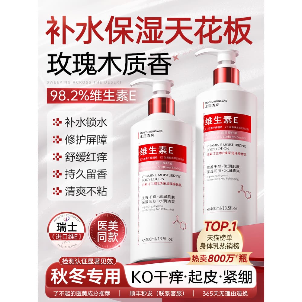 Vitamina E loção corporal hidratante hidratante pele feminina seca outono inverno hidratante genuíno oficial