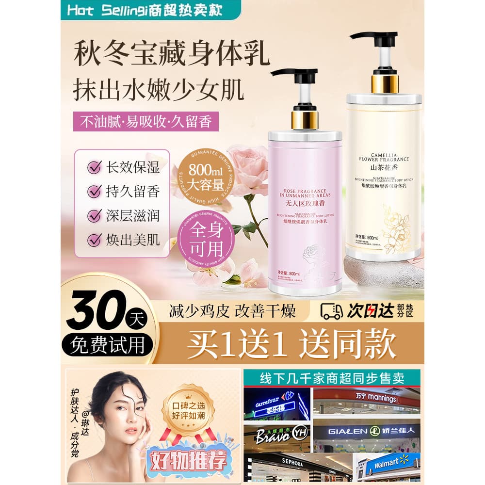 Li Jiaqi recomenda niacinamida loção corporal hidratante hidratante outono inverno seco Anti-coceira hidratante fragrânc
